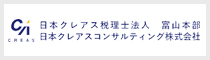 日本クレアス税理士法人　富山本部